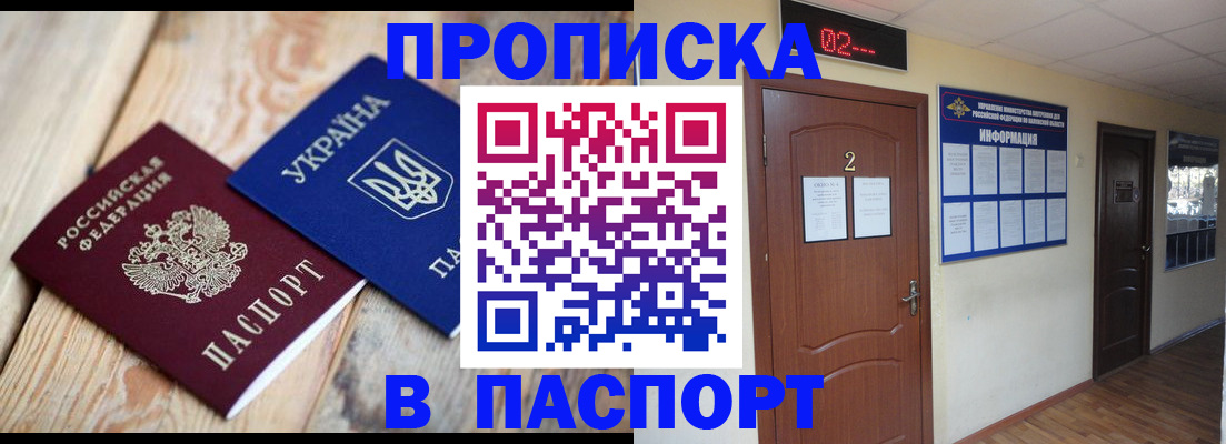 временная регистрация купить в Краснознаменске