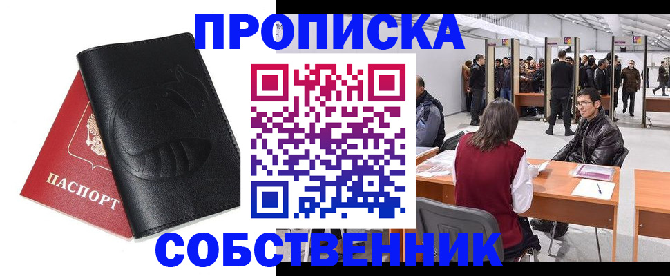 временная регистрация для всех в Краснознаменске