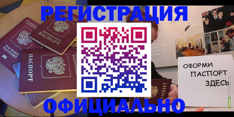 прописка паспорт в Краснознаменске