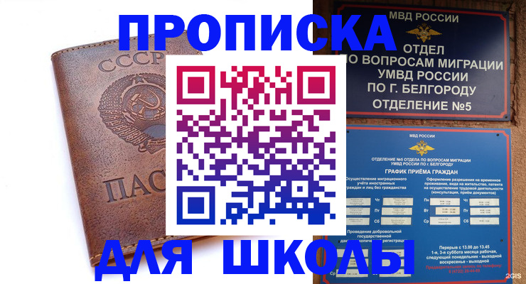 прописка для кредита в Краснознаменске