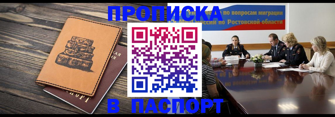 прописка для военкомата в Краснознаменске