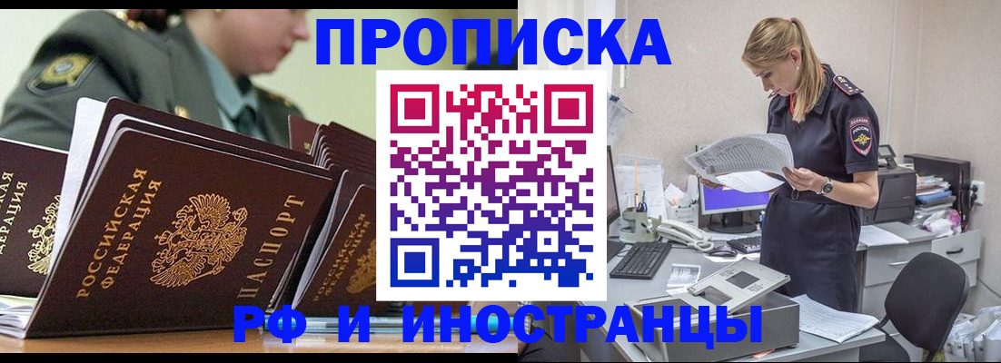 купить прописку в Краснознаменске